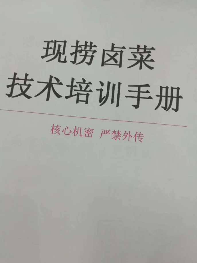 恭喜寧夏銀川沈總簽約何小胖現(xiàn)撈鹵菜技術(shù)培訓(xùn)合作